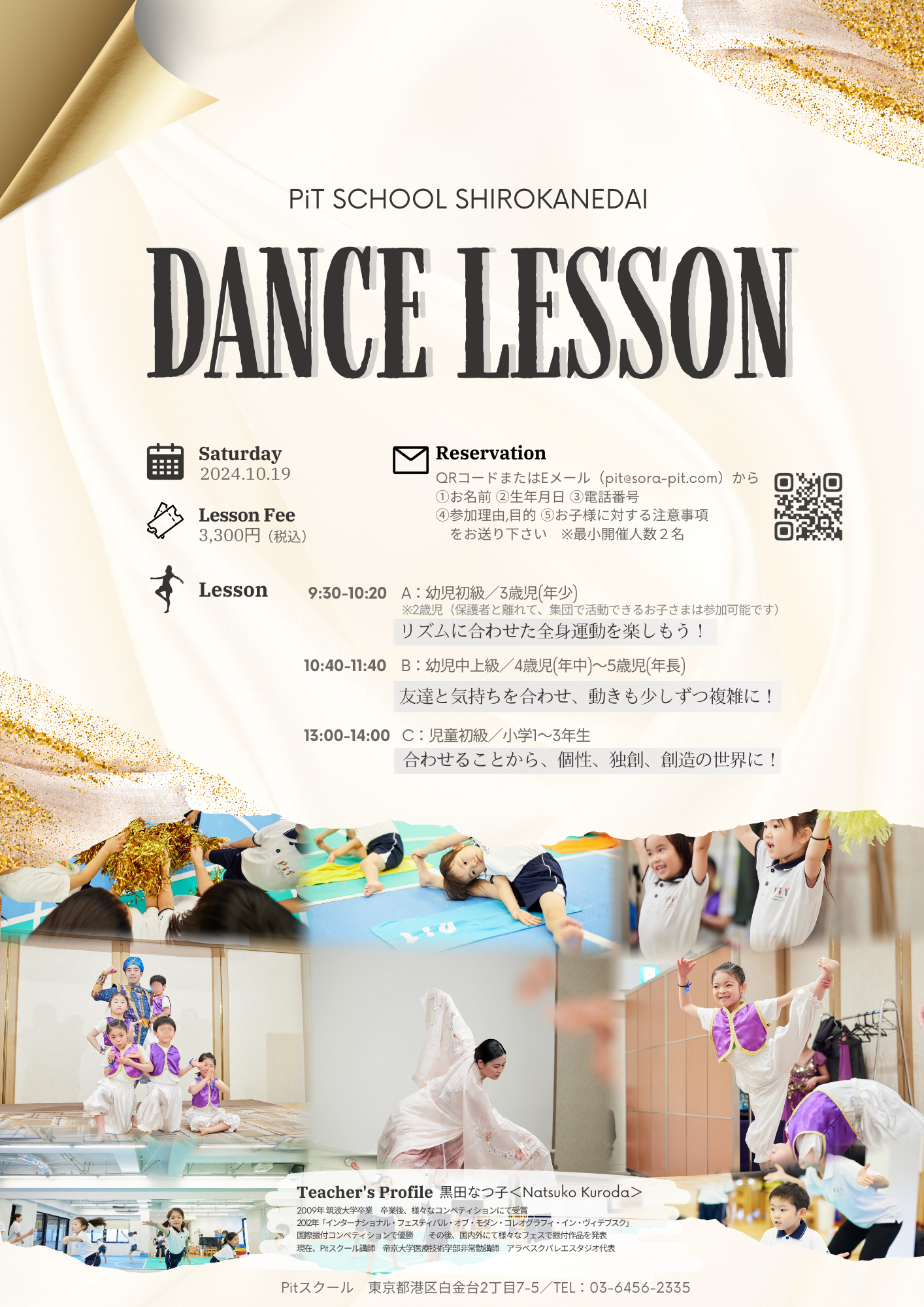 土曜 Dance Lesson! のご案内